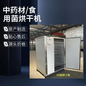 食用菌烘干机纯电智能烘干设备中药材烘干房羊肚菌干燥机