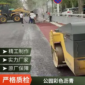 彩色沥青施工工艺 公园园林路面标准化铺设规范