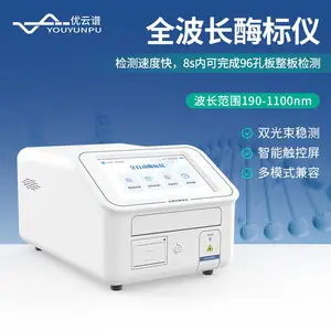 全波长酶标仪光吸收酶标仪酶联***分析仪多功能微孔板酶标检测仪