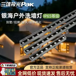 三雄极光PAK460347银海系列LED洗墙灯18W瓦 1米