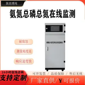 博纯氨氮总磷总氮在线监测设备 污水水质实时分析检测仪