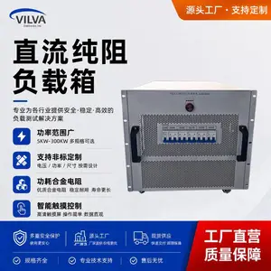 威尔华VILVA 5KW/10KW/20KW/30KW数据中心PDU测试机架式直流负载箱