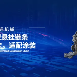 杭州家具喷涂悬挂链条源头厂家 江苏天冀输送机械供应