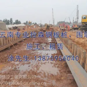 云南地区拉森钢板桩施工承包、丽江拉森钢板桩租赁施工