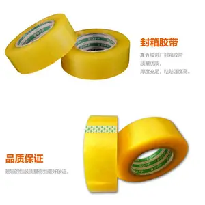 供应BOPP胶带 封箱胶带 快递封箱胶 真力胶带厂家直销