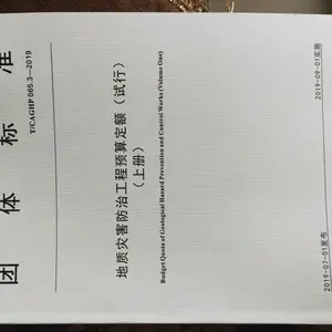 ����T/CAGHP 065.3-2019�����ֺ�***����Ԥ�㶨����У�ȫ��6��