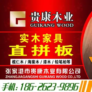 张家港市贵康木业有限公司