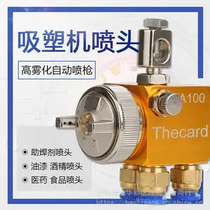 台湾欧卡奇A-100喷枪吸塑机喷头自动喷漆枪助焊剂酒精油漆喷枪
