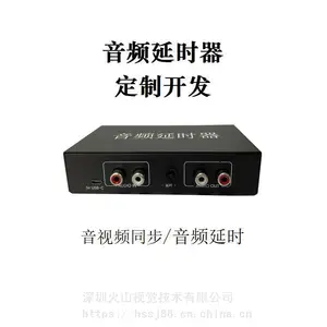 音频延时器~定制研发~完美解决音视频不同步问题