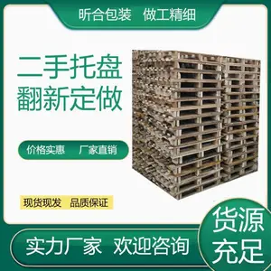 二手木托盘翻新定制 技术可靠 货源充足 仓储物流
