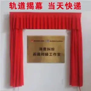 招牌路轨定制墙上招牌悬挂轨道揭幕布揭牌仪式红布花球架子揭牌架