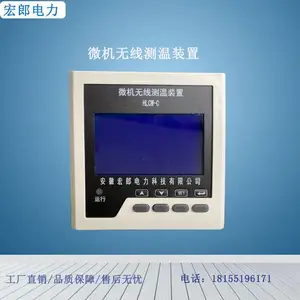 无线测温监测装置 宏郎电力 HLCW微机无线测温装置