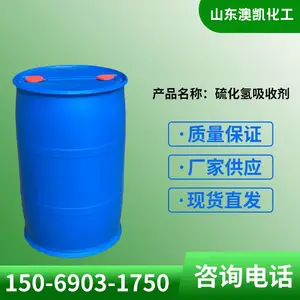 供应油田助剂硫化氢吸收剂 澳凯化工钻井产品