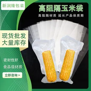 高阻隔粘玉米包装袋 缓化真空袋 耐高温蔬果蒸煮袋彩印定制