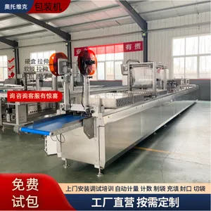 全自动牛排拉伸膜真空包装机