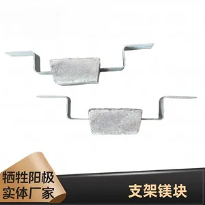 防腐镁块冷凝器用扁铁镁阳极块储罐交换器用支架式镁合金牺牲阳极