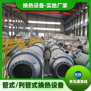 化工换热器 列管式热交换器 冷却冷凝加热预热 康景辉 KJH-GS-9820