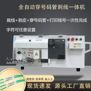力码 LK4100 全自动多功能剥线机下线机线号机穿号机打印机二次线束加工一体机