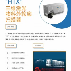 ILS-H1X 三维激光外轮廓扫描器:精准控制,扫描随测而 “动”