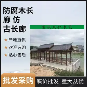 公园实木长廊 防腐木传统木结构长廊设计 众仁木艺