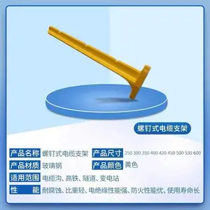 螺钉式电缆支架