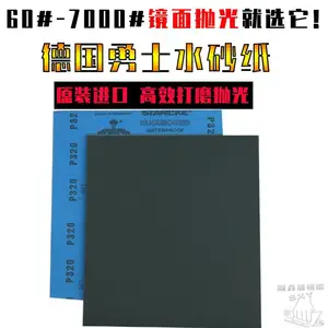 进口德国勇士水砂纸打磨琥珀佛珠玉石翡翠红木塑胶抛光镜面