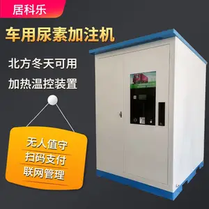 北方冬天加热车用尿素液加注机扫码支付无人值守自助加注设备厂家
