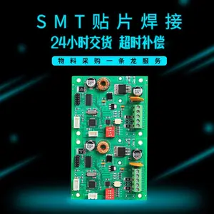 pcb生产打样线路板pcba贴片加工样板贴片smt加急定制