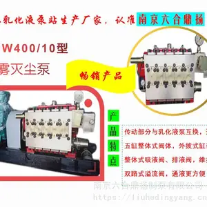 六合鼎扬BPW400型压力10高压喷雾泵站 ，传动部分与乳化液泵互换，通用性强