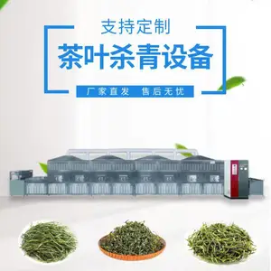 茶叶杀青机 光波隧道式荷叶茶杀青设备 杀青均匀效果好满足卫生要求