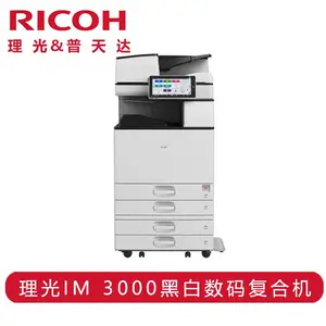 租赁理光复印机 IM 3000 激光打印机 A3黑白多功能数码复合机