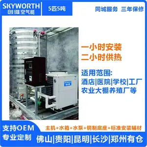 北京酒店学校医院40KW商用空气能热水器—北京skyworth/创维变频空气能