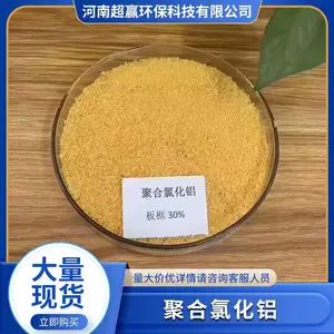 超赢聚合氯化铝 自来水厂30%含量喷雾絮凝剂 液体PAC