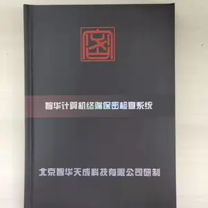 智华计算机终端保密检查系统v1.0