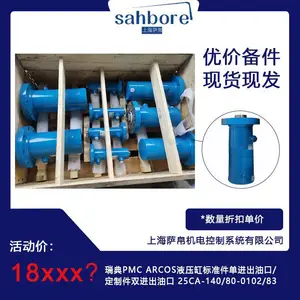 瑞典PMC ARCOS液压缸标准件单进出油口/定制件双进出油口 25CA-140/80-0102/8