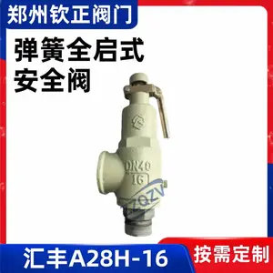 A28H-16汇丰弹簧全启式外螺纹安全阀蒸汽锅炉储气罐超压泄压阀