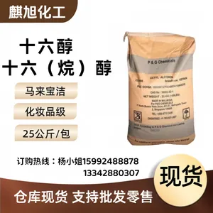 十六醇 C16醇 科宁、宝洁 化妆品级 棕榈醇 (鲸蜡醇)36653-82-4