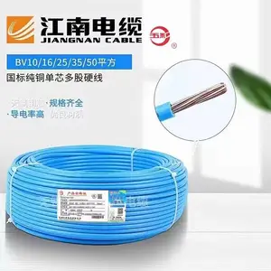 江南电缆 ZC-BV2.5 4 6平方铜芯PVC绝缘阻燃家装用电线