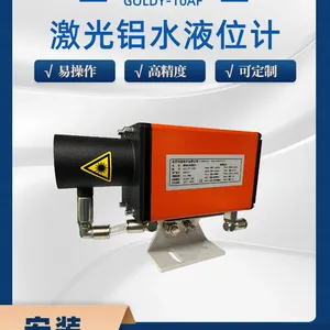 GOLDY-10AF型激光铝水液位计