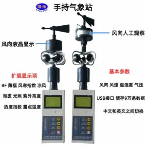 隆拓LTF-II-B手持气象站风速液晶显示电子气象仪