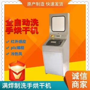 不锈钢洗手机304加厚1.2mm 感应洗手池 洁净车间洗手烘干机自动感应