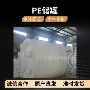 15吨液碱储罐滚塑PE罐醋酸钠储罐15立方水处理碳源罐耐腐蚀