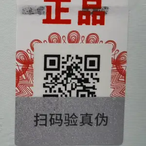 酒水行业标签、酒水防伪溯源标签、激光镭射标签、防伪溯源标签厂家