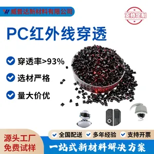 红外穿透 PC 塑料 滤可见光 红外透光好 耐热抗冲击 注塑级颗粒