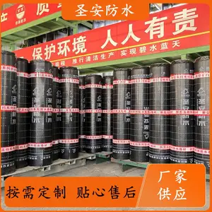 sbs改性沥青防水卷材 4mm厚聚氨酯胎 个性化定制 便捷的施工性能