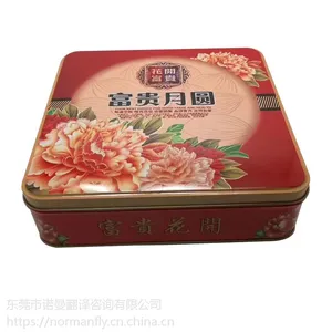 公版现货4个装月饼铁盒 中秋礼品铁盒 配套通用版手提袋吸塑刀叉勺子包装 210X210X62