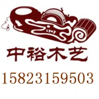 重庆中裕木制工艺品有限公司