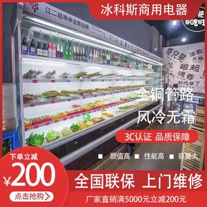 河南郑州洛阳冰科斯火锅串串香保鲜展示柜明档开放式厨房喷雾不锈钢菜品展示柜哪里卖