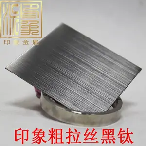 真空电镀粗拉丝不锈钢黑钛 黑色磨砂不锈钢加工厂