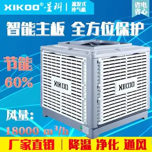 肇庆冷风机水冷环保空调 超大风量 车间厂房商超车间制冷风扇